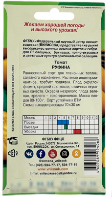 Томат РУФИНА ВНИИССОК описание