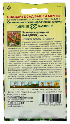 Эхинацея пурпурная Парадизо, смесь ГАВРИШ описание