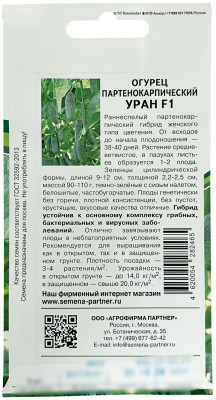 Огурец Уран F1 5шт