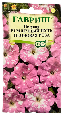 Петуния многоцветковая F1 МЛЕЧНЫЙ ПУТЬ НЕОНОВАЯ РОЗА ГАВРИШ