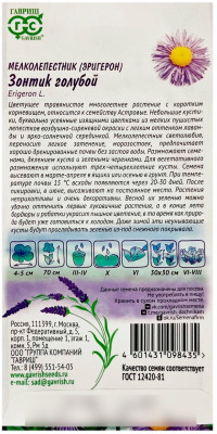 Мелколепестник эригерон ЗОНТИК ГОЛУБОЙ ГАВРИШ описание