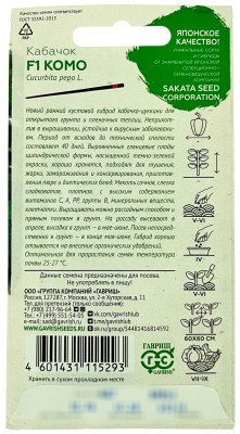 Кабачок Комо F1 ГАВРИШ описание