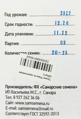 Томат Ракета оранжевая (20шт)