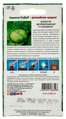 Капуста белокочанная КУХАРКА СеДеК описание Капуста белокочанная КУХАРКА СеДеК описание