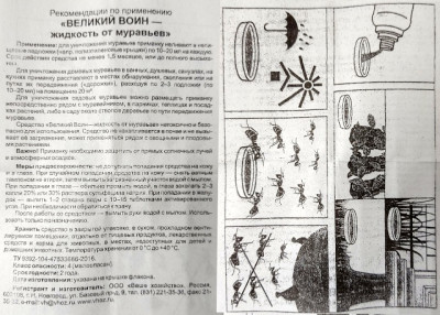Великий Воин сироп от муравьев 100мл