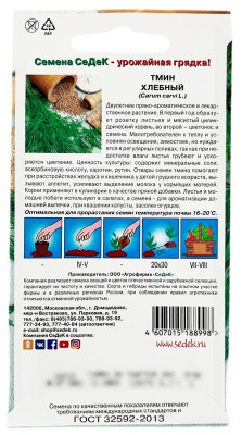 Тмин ХЛЕБНЫЙ СеДеК описание