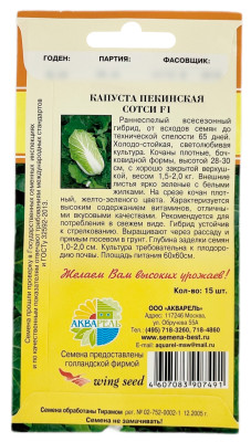 Капуста пекинская СОТСИ F1 АКВАРЕЛЬ описание