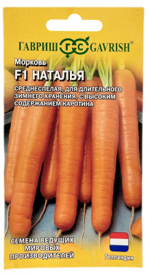Морковь Наталья F1 ГАВРИШ