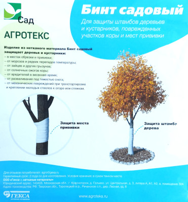 Бинт садовый Агротекс 0,08*15м