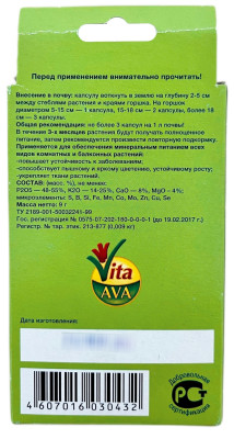 Удобрение АВА AVA Агровитамины для цветочно-декоративных комнатных растений 9г