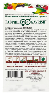 Амарант овощной КРЕПЫШ ГАВРИШ описание