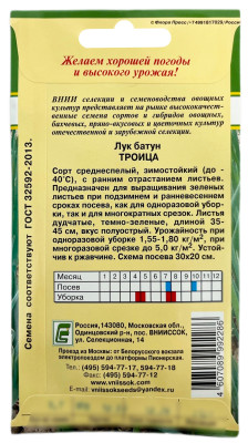 Лук батун ТРОИЦА ВНИИССОК описание