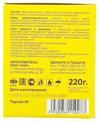 Табачная шашка ФИТОФТОРник для теплиц описание