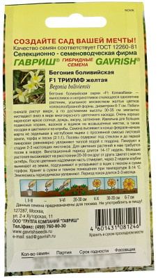 Бегония Триумф желтый боливийская F1 гранул. 4шт. пробирка Бегония Триумф желтый боливийская F1 гранул. 4шт. пробирка