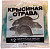 Тесто брикет Крысиная отрава 150гр. 12 доз Сигма