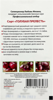 Томат ГОЛУБАЯ ПРЕЛЕСТЬ Любовь Мязина описание