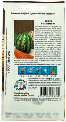 Арбуз Кримбиг F1 (Евро, 0,5; 3568)