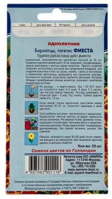 Бархатцы ФИЕСТА АКВАРЕЛЬ описание