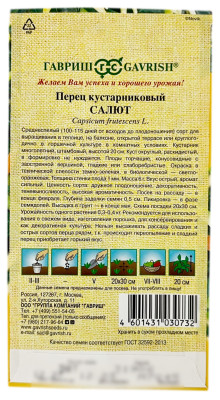 Перец кустарниковый САЛЮТ ГАВРИШ описание