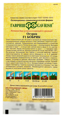 Огурец Бобрик F1 ГАВРИШ описание