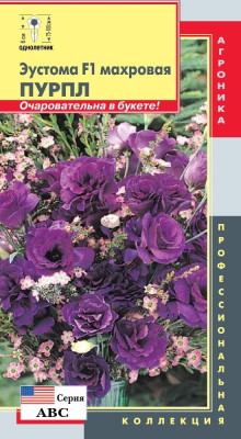 Эустома Пурпл 10шт