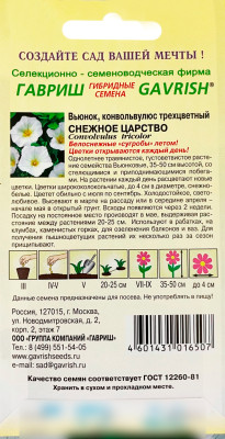 Вьюнок Снежное Царство ГАВРИШ описание Вьюнок Снежное Царство ГАВРИШ описание