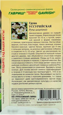 Груша УССУРИЙСКАЯ ГАВРИШ описание
