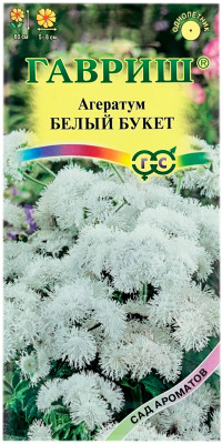 Агератум долгоцветка Белый букет ГАВРИШ