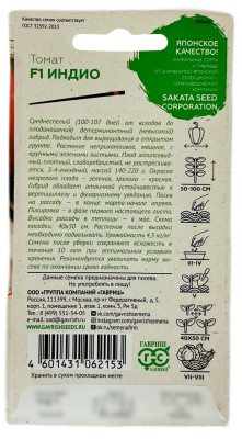 Томат ИНДИО ГАВРИШ САКАТА описание