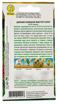 Цинния изящная МАСТЕР F1 алая АЭЛИТА описание