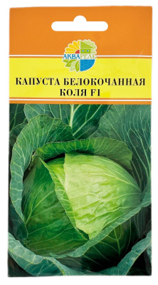 Капуста белокочанная КОЛЯ F1 АКВАРЕЛЬ
