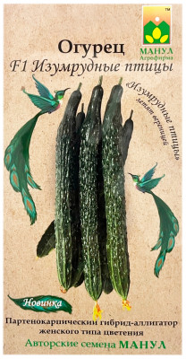 Огурец F1 ИЗУМРУДНЫЕ ПТИЦЫ МАНУЛ