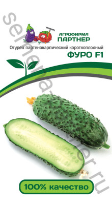 Огурец Фуро F1 5шт