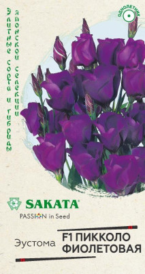 Эустома Пикколо Фиолетовая F1 крупноцвет. 5 шт. гранул. пробирка, Саката Н20 Эустома Пикколо Фиолетовая F1 крупноцвет. 5 шт. гранул. пробирка, Саката Н20