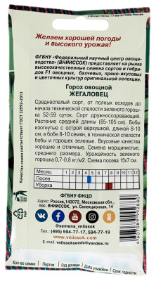 Горох Жегаловец 8г