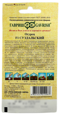 Огурец Суздальский F1 10 шт. корнишон автор.