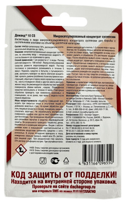 EXPERT HOME Деманд 10 CS 5мл 10м2 описание