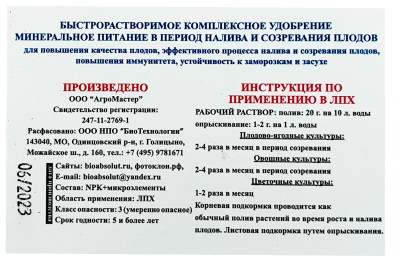 Мультиформула 3:11:38+4MgO+МЭ 500г