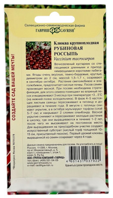 Клюква крупноплодная РУБИНОВАЯ РОССЫПЬ ГАВРИШ описание