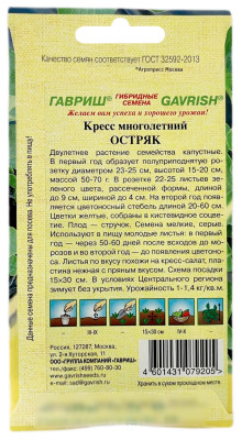 Кресс многолетний ОСТРЯК ГАВРИШ описание